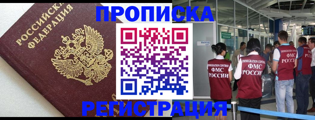 прописка ребенка в Прохладном