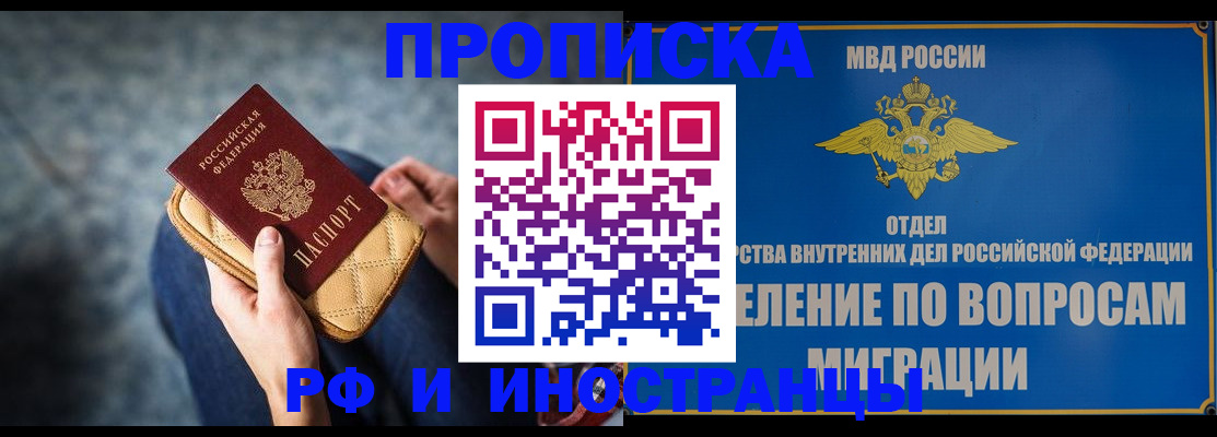 купить прописку в Прохладном